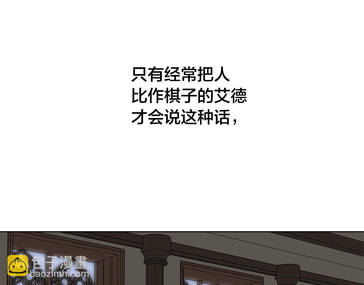 日蝕之刻 - 第68話 雪崩(1/3) - 3