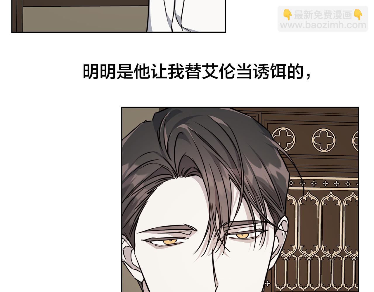 日蝕之刻 - 第68話 雪崩(1/3) - 2