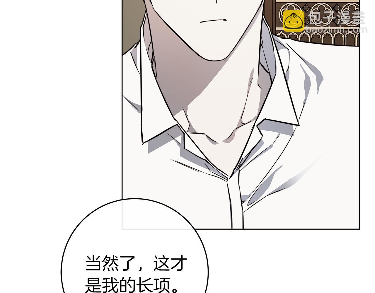 日蝕之刻 - 第68話 雪崩(1/3) - 3