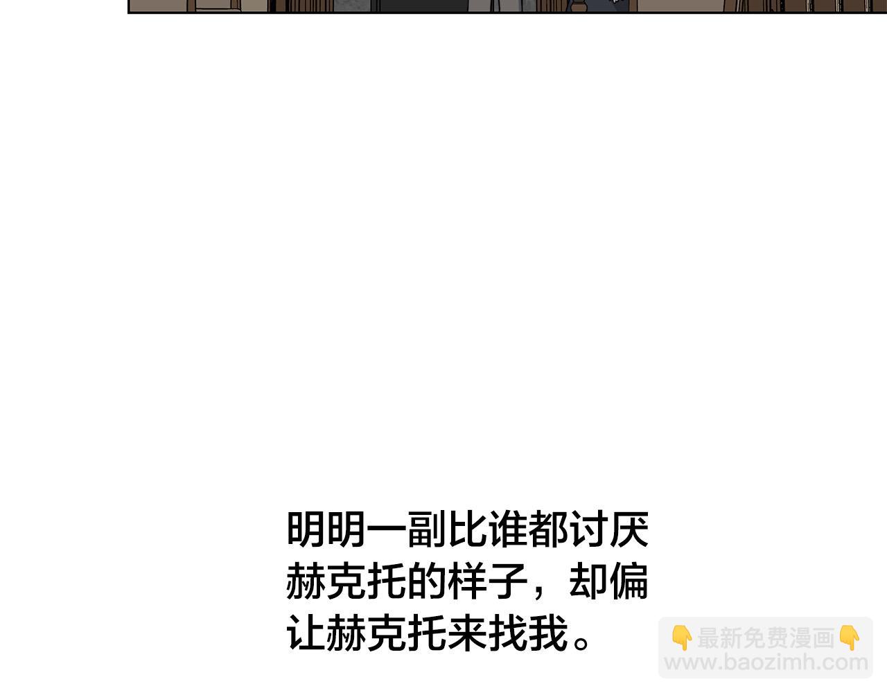 日蝕之刻 - 第68話 雪崩(1/3) - 7