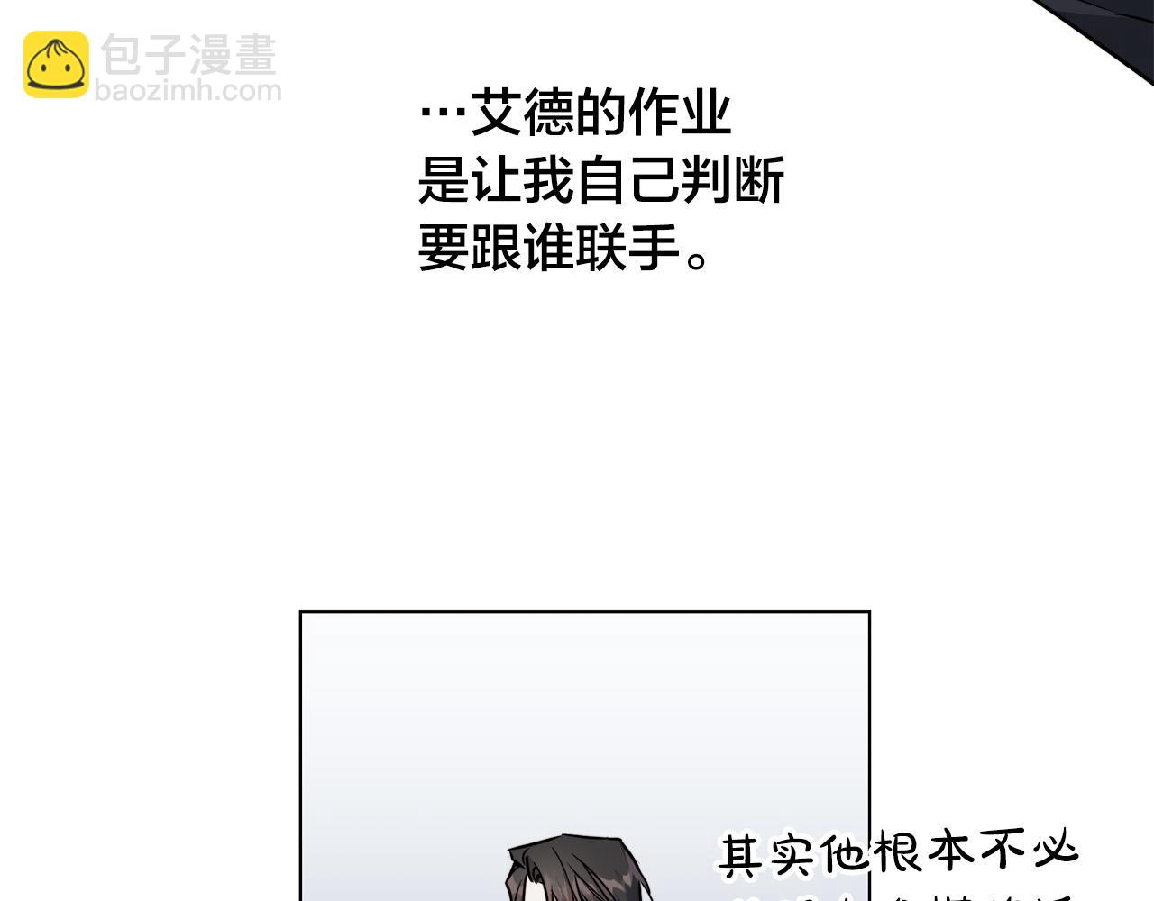 日蝕之刻 - 第68話 雪崩(2/3) - 7