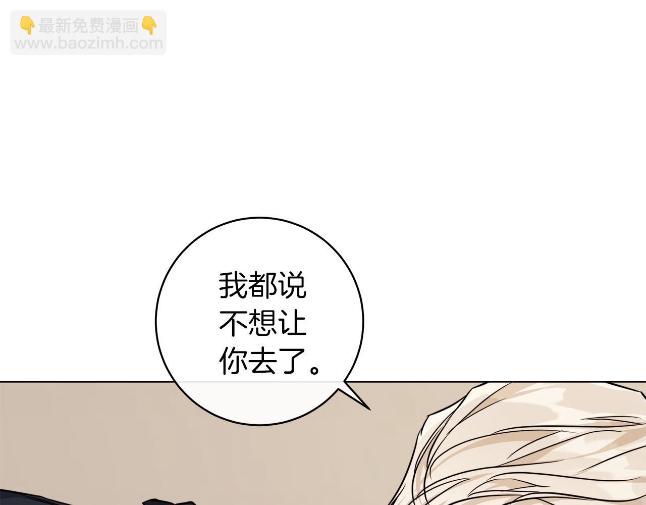 日蝕之刻 - 第68話 雪崩(2/3) - 6