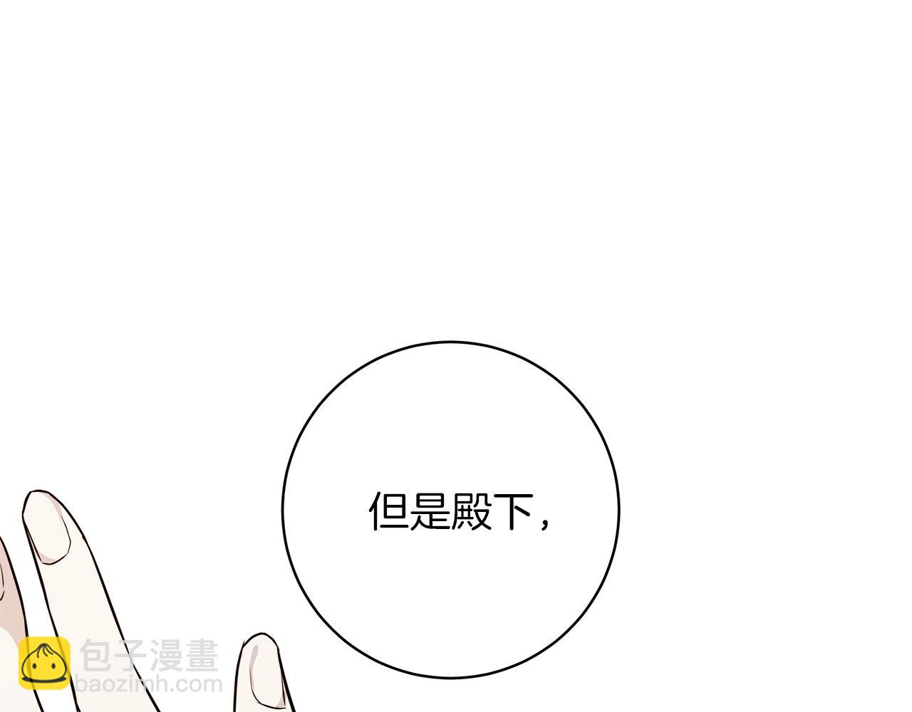 日蝕之刻 - 第68話 雪崩(2/3) - 3