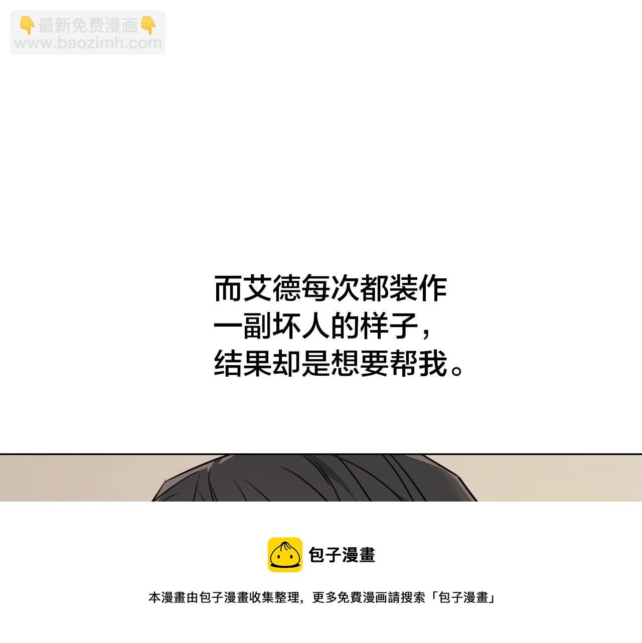 日蝕之刻 - 第68話 雪崩(2/3) - 5