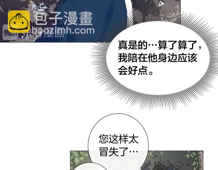 日蝕之刻 - 第6話 替身(1/2) - 5