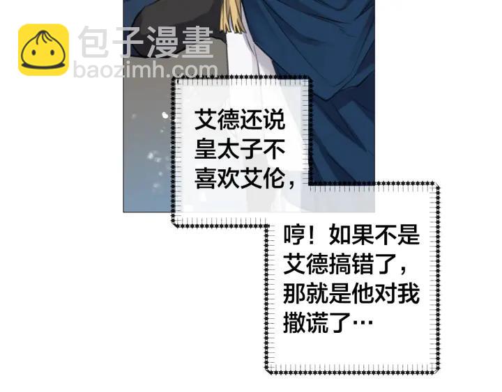 日蝕之刻 - 第6話 替身(2/2) - 1