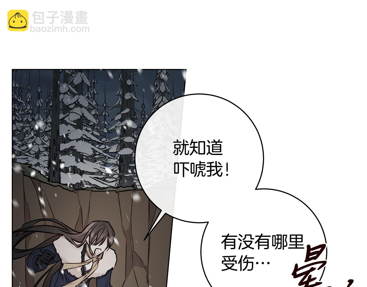 日蝕之刻 - 第70話 變數(3/4) - 8