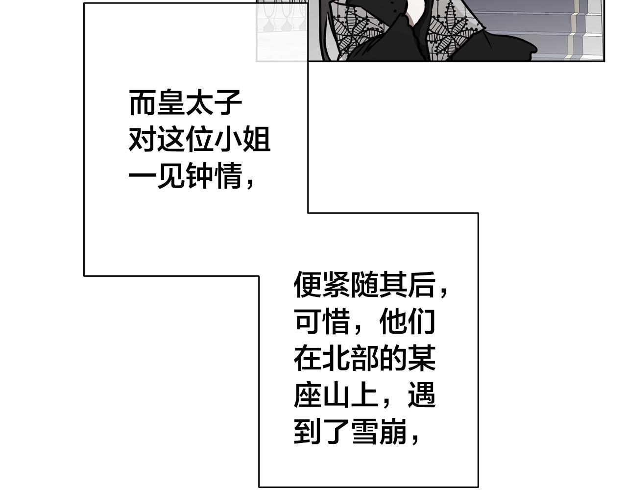 日蝕之刻 - 第70話 變數(3/4) - 1