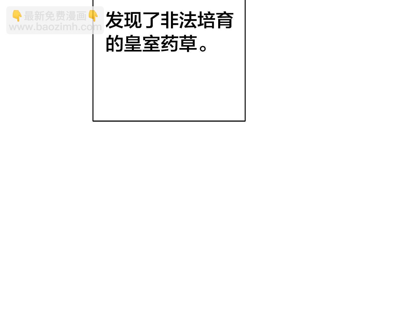 日蝕之刻 - 第70話 變數(3/4) - 5