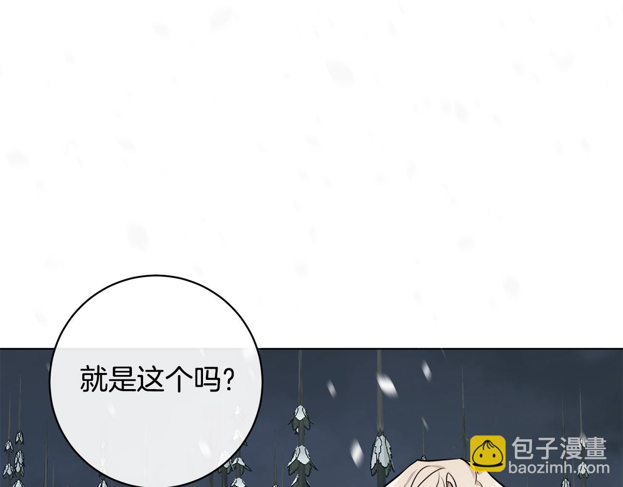 日蝕之刻 - 第70話 變數(1/4) - 5