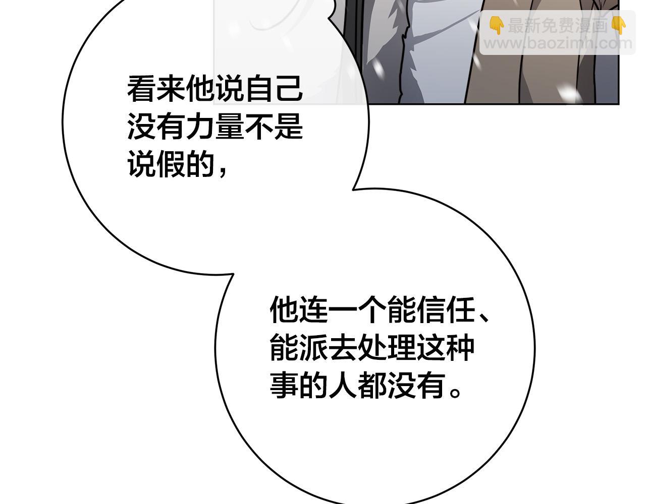 日蝕之刻 - 第70話 變數(2/4) - 2