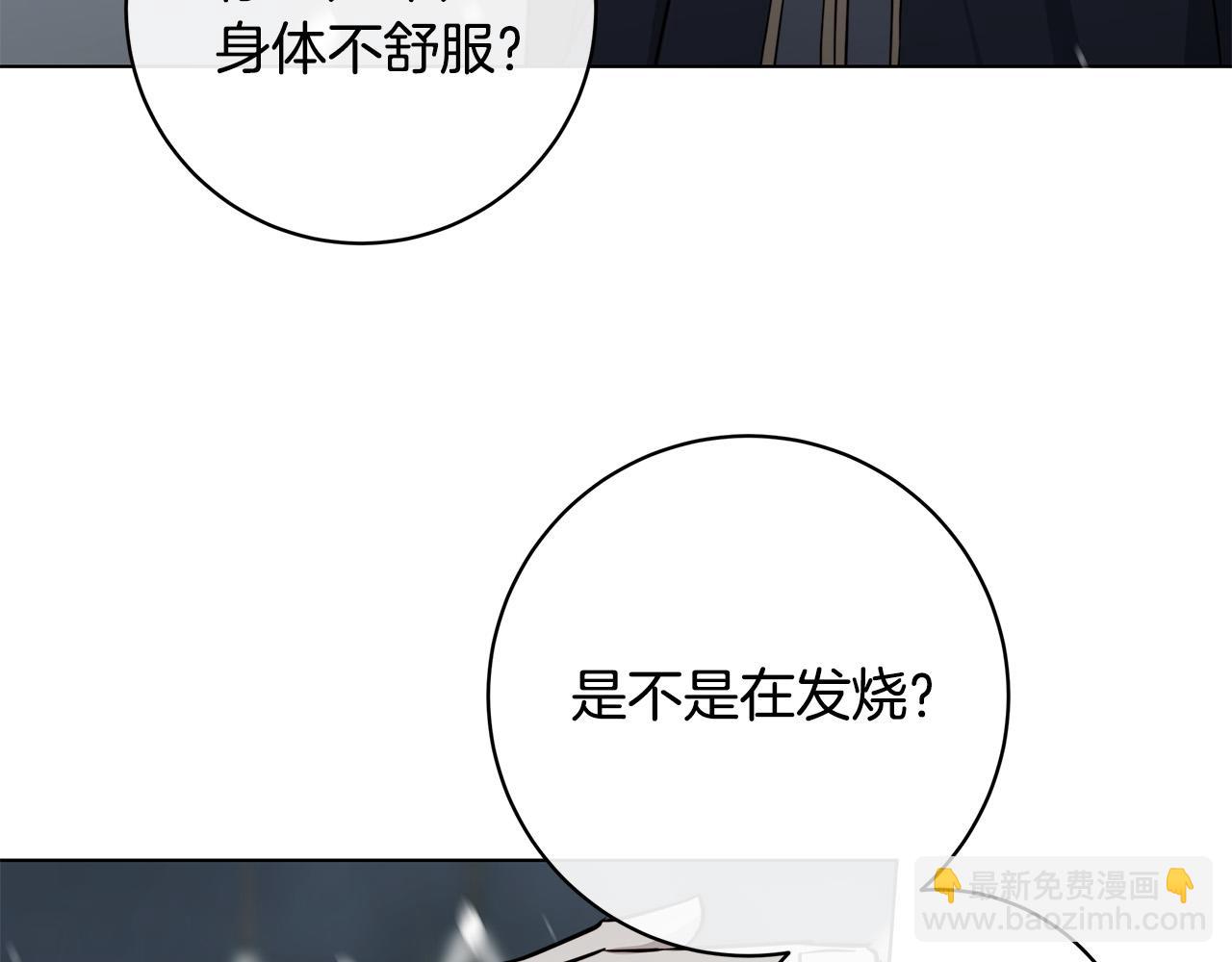 日蝕之刻 - 第70話 變數(2/4) - 7