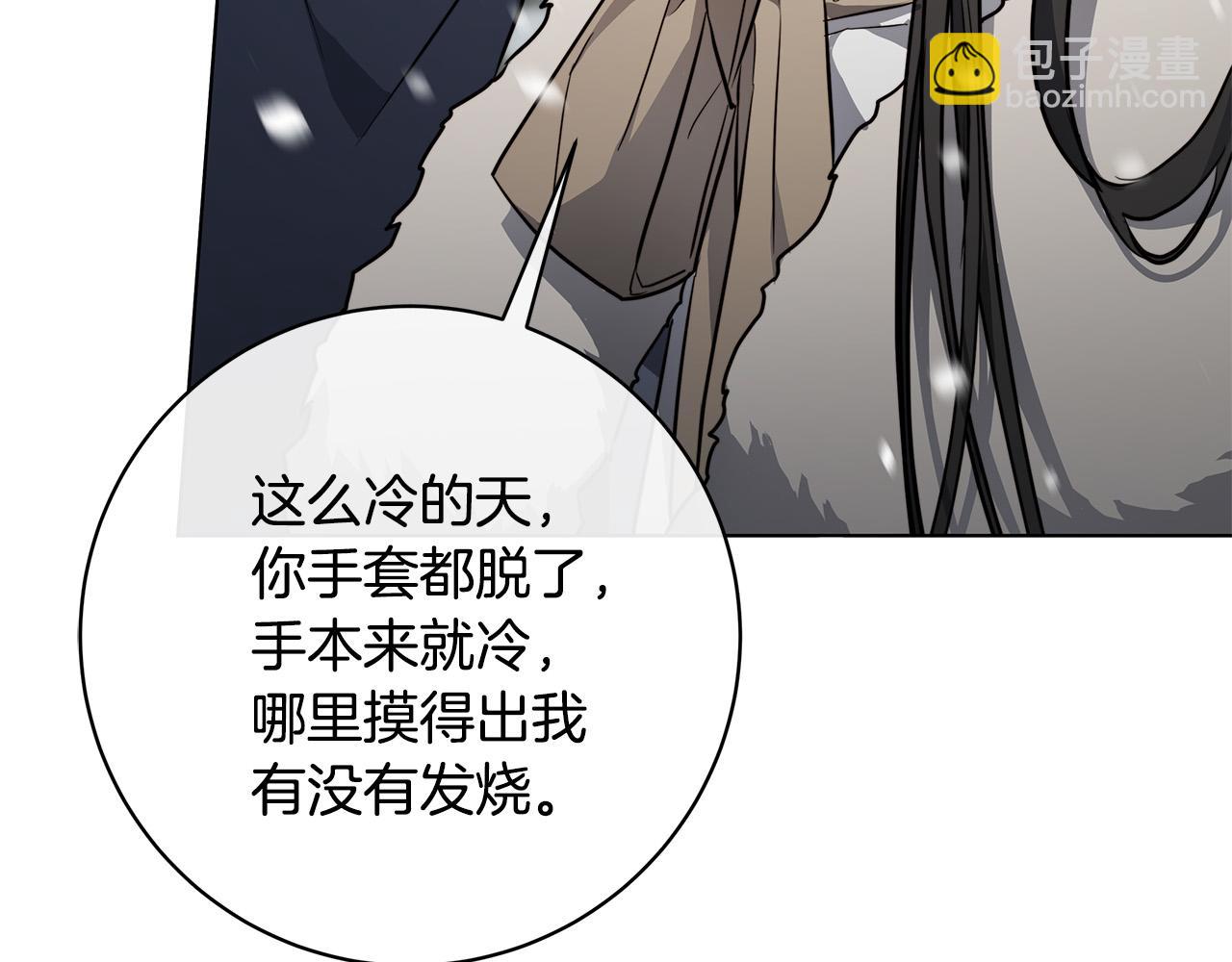 日蝕之刻 - 第70話 變數(2/4) - 3