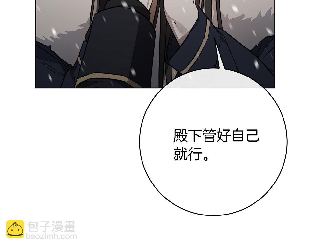 日蝕之刻 - 第70話 變數(2/4) - 8