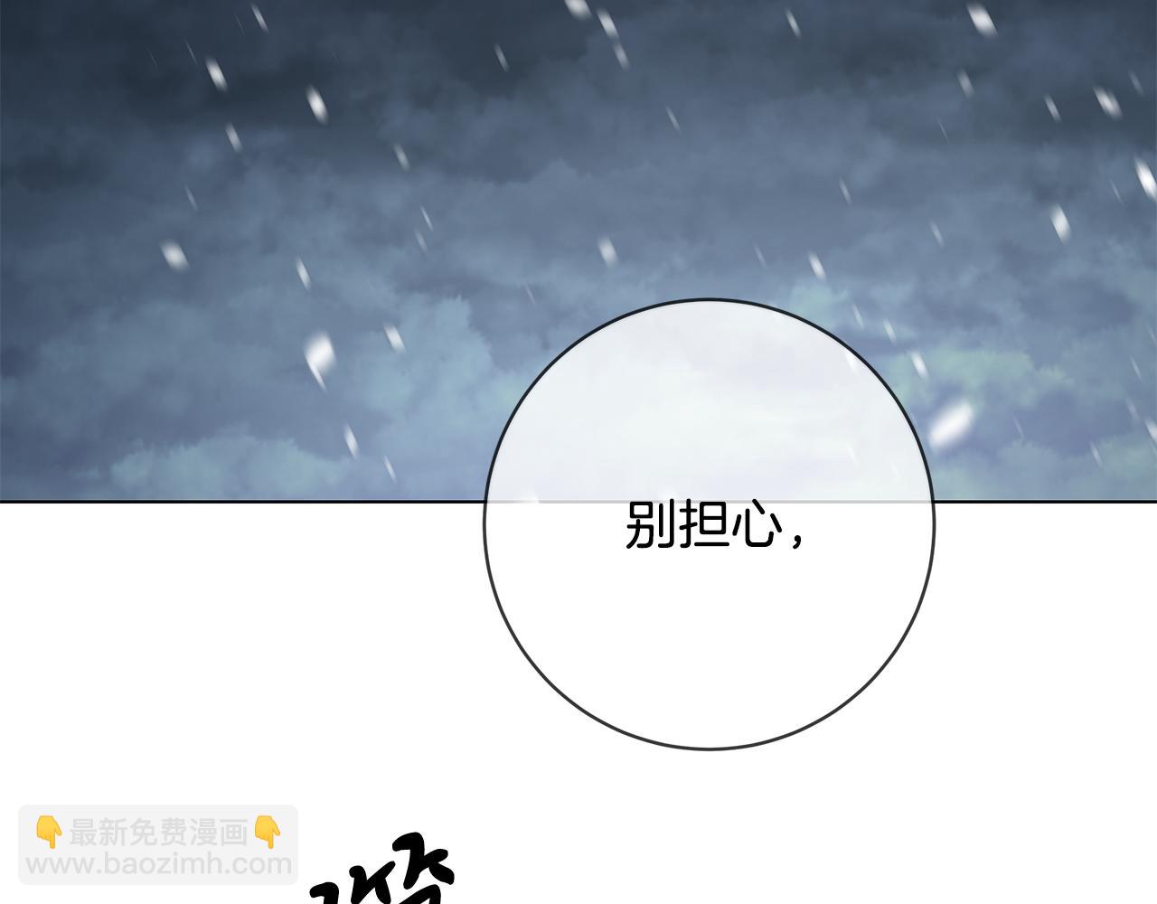 日蝕之刻 - 第70話 變數(2/4) - 4