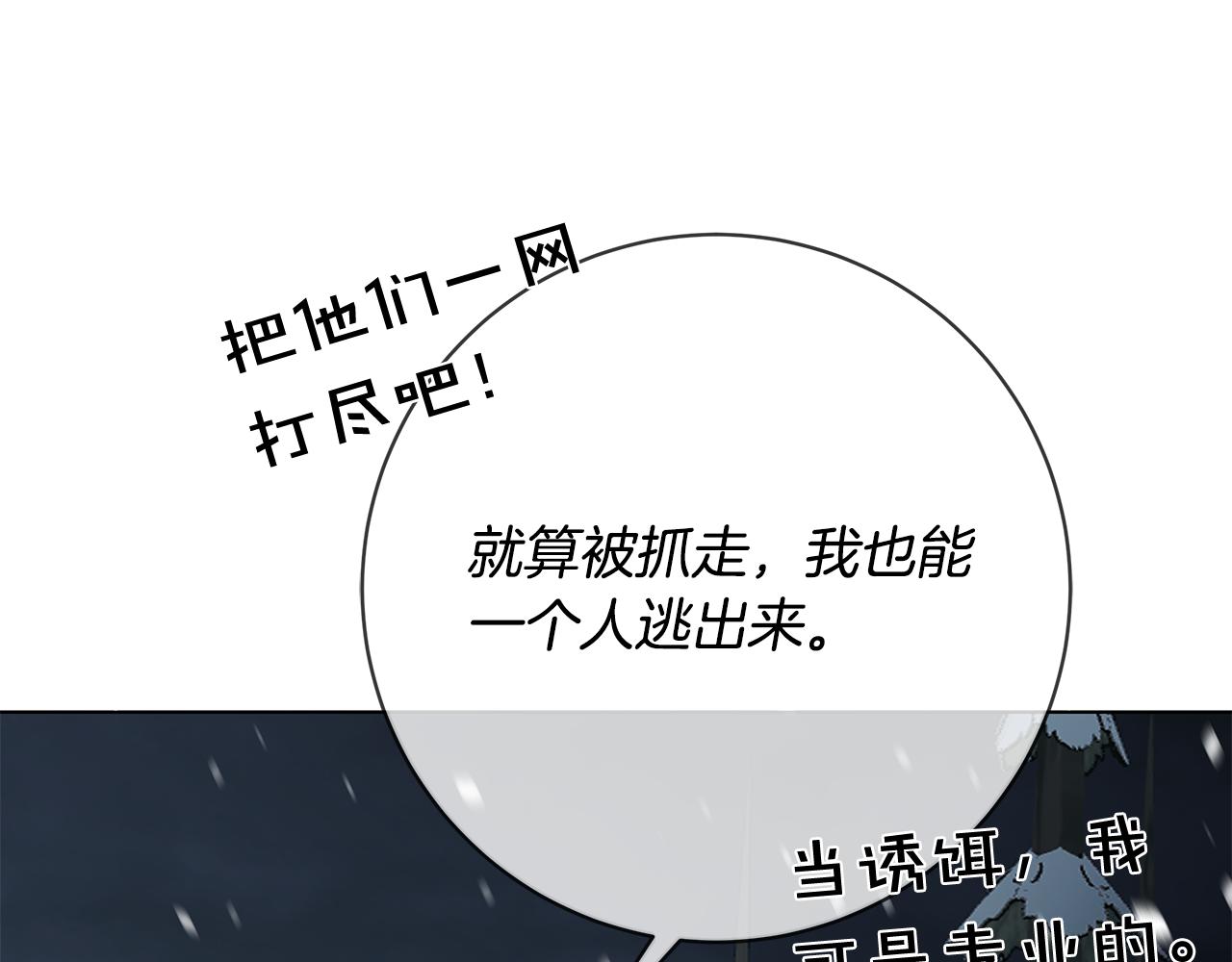 日蝕之刻 - 第70話 變數(2/4) - 7