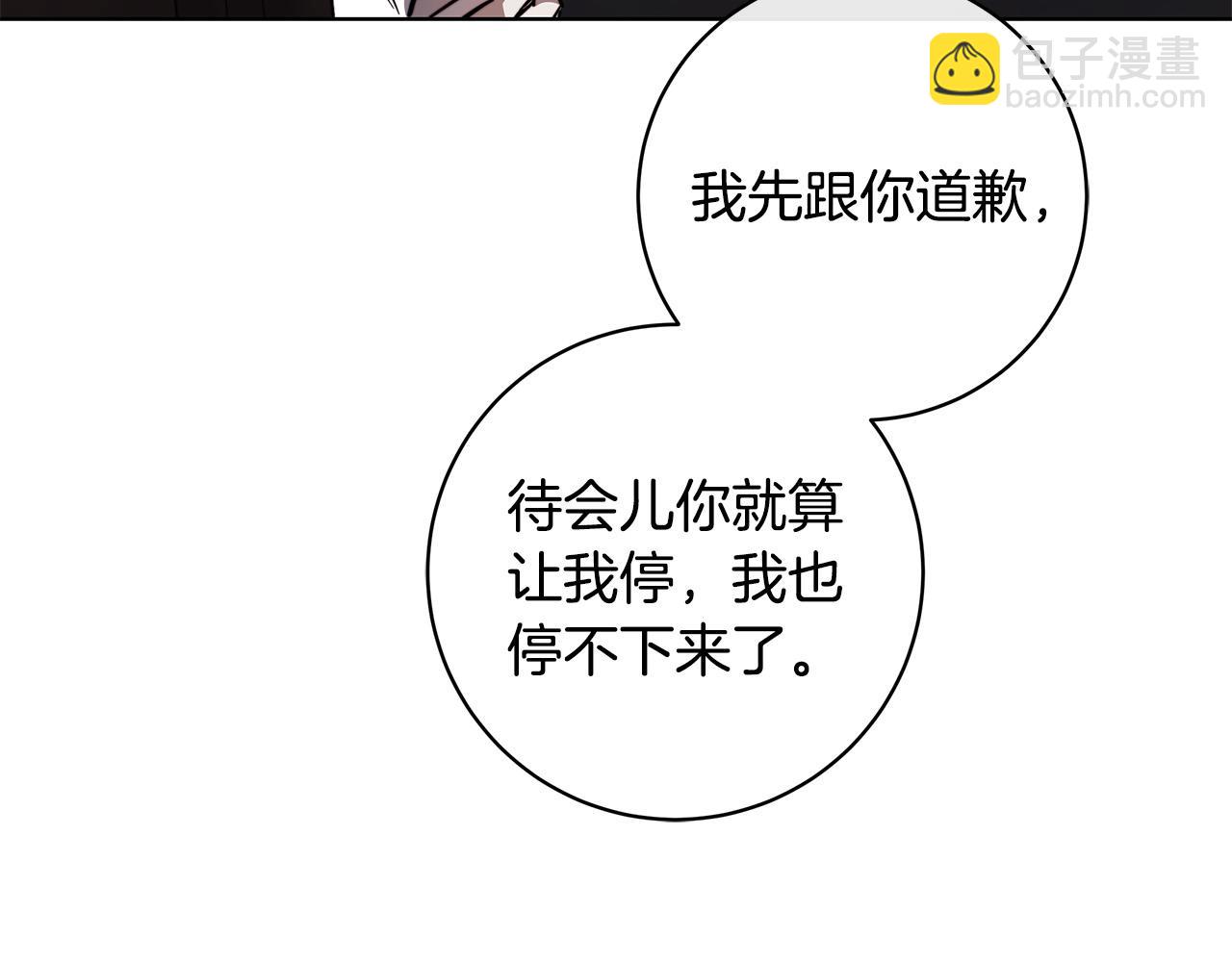 日蝕之刻 - 第72話 熟悉的行爲(3/3) - 1