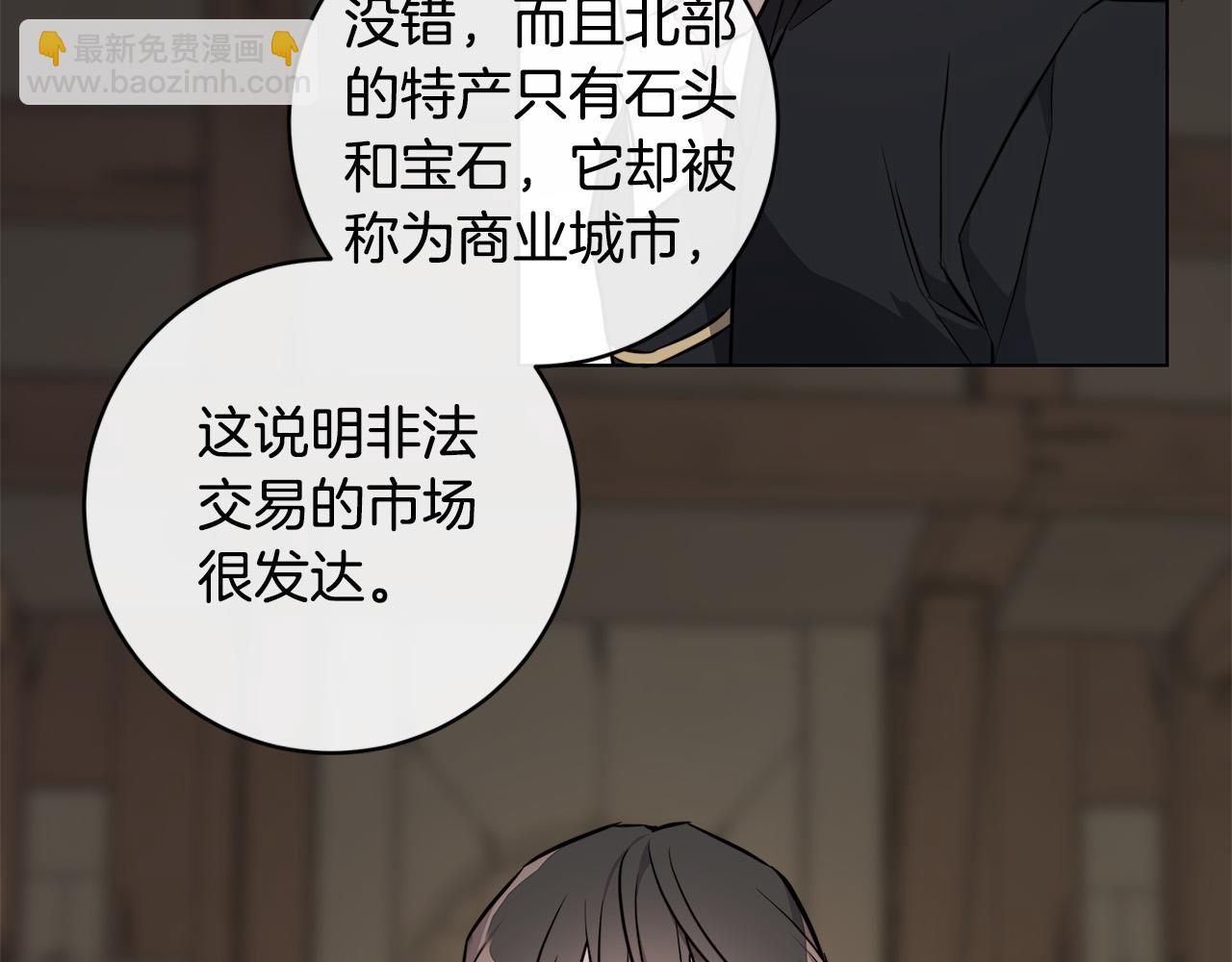 日蝕之刻 - 第74話 利用我吧(3/3) - 1