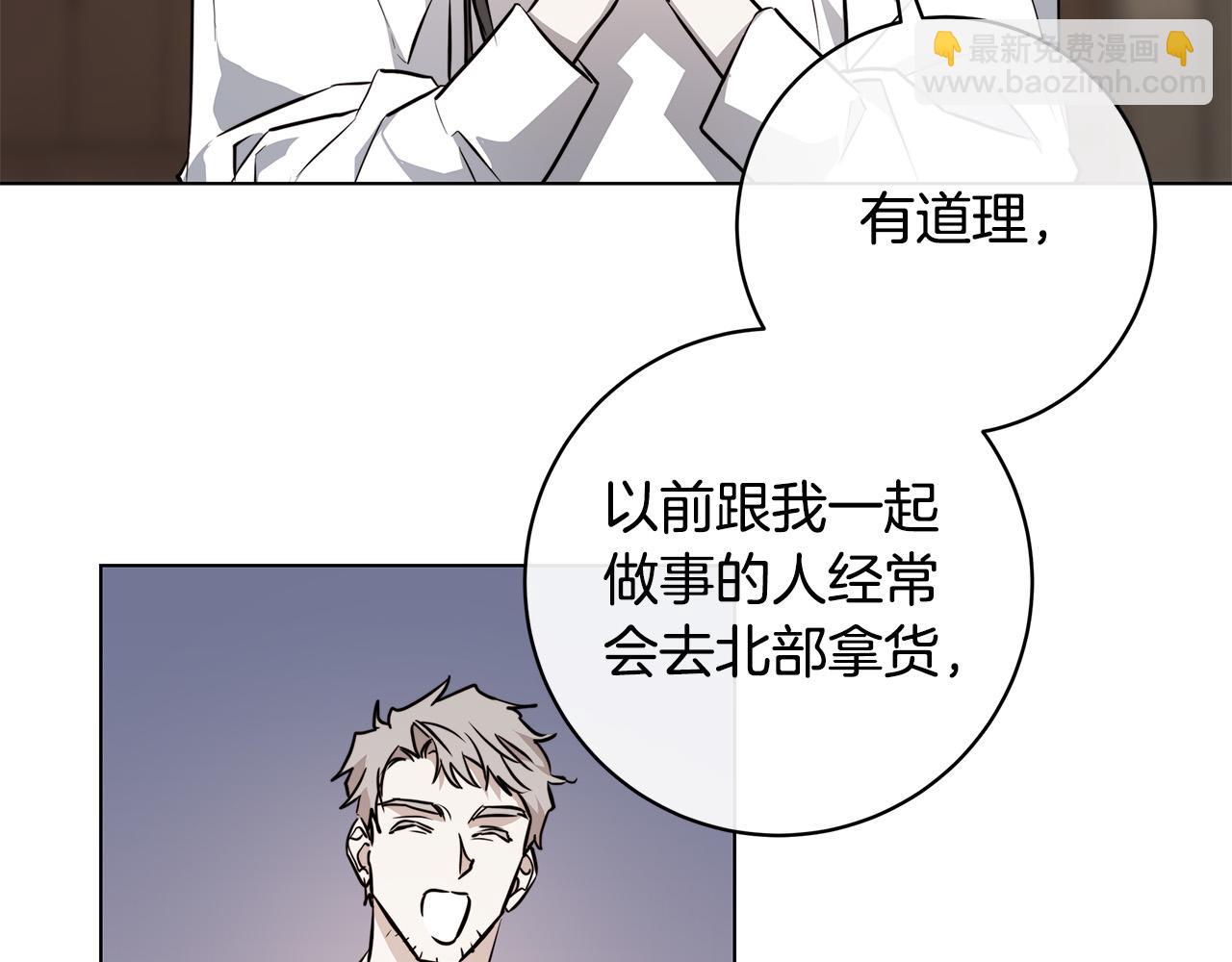 日蝕之刻 - 第74話 利用我吧(3/3) - 3