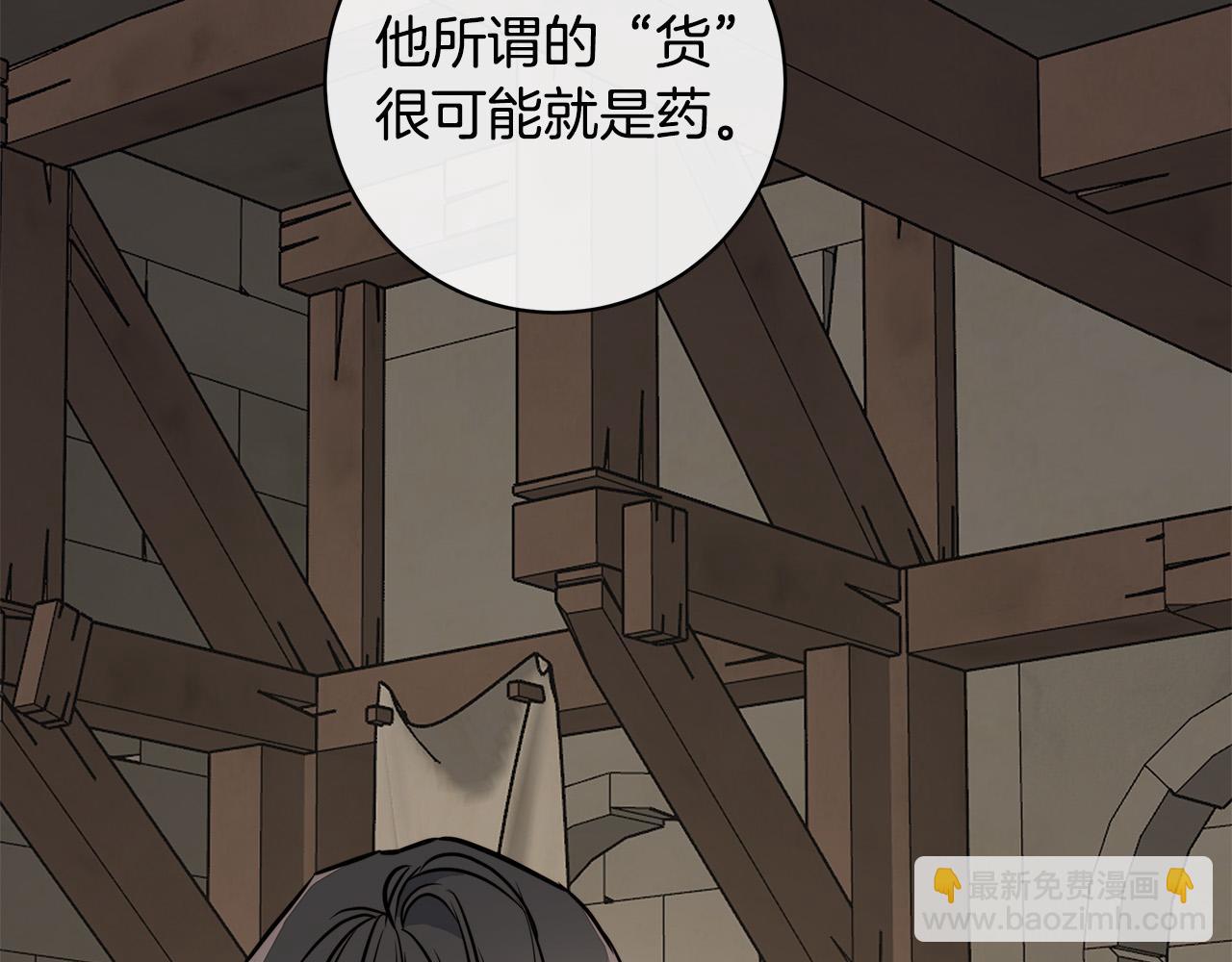 日蝕之刻 - 第74話 利用我吧(3/3) - 5