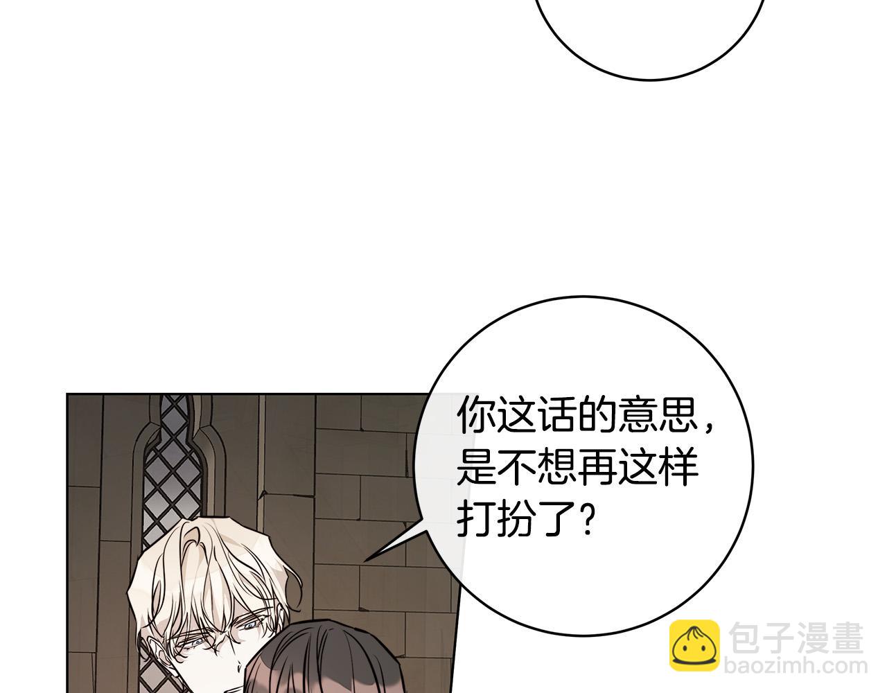 日蝕之刻 - 第74話 利用我吧(3/3) - 3