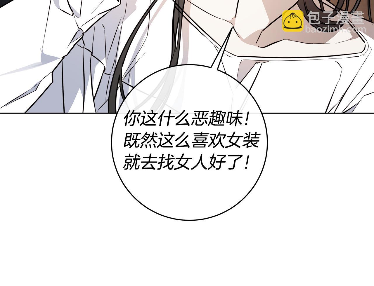 日蝕之刻 - 第74話 利用我吧(3/3) - 1