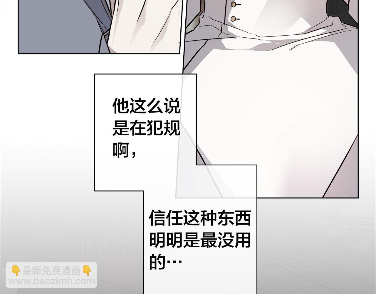 日蝕之刻 - 第74話 利用我吧(1/3) - 2