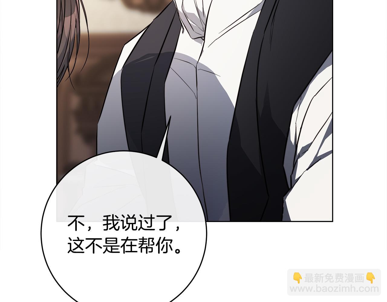 日蝕之刻 - 第74話 利用我吧(1/3) - 7