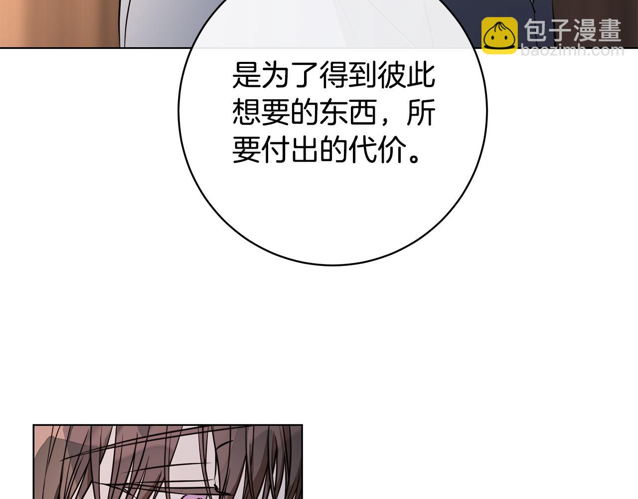 日蝕之刻 - 第74話 利用我吧(1/3) - 3