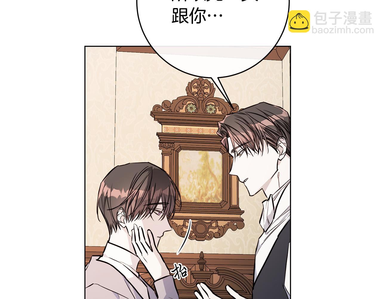 日蝕之刻 - 第74話 利用我吧(1/3) - 2