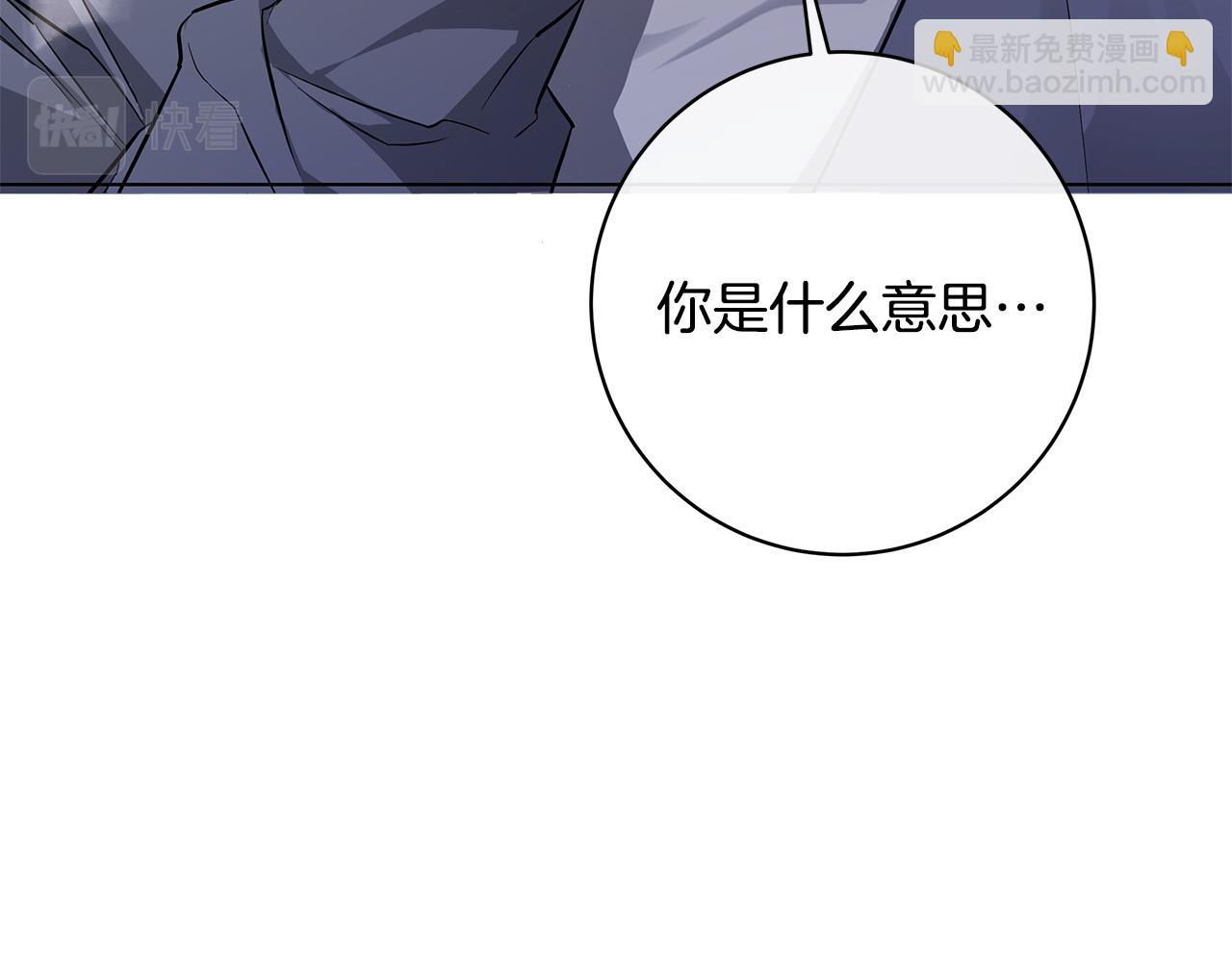 日蝕之刻 - 第74話 利用我吧(2/3) - 8