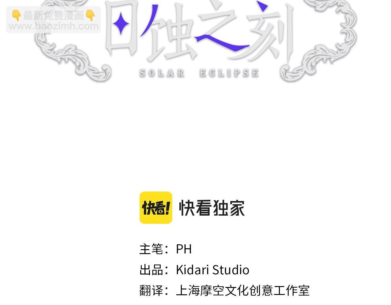 日蝕之刻 - 第74話 利用我吧(2/3) - 8