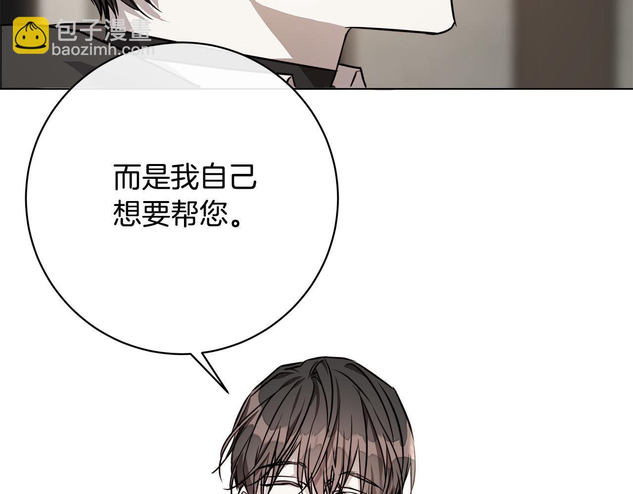 日蝕之刻 - 第76話 正在恢復記憶(3/3) - 1