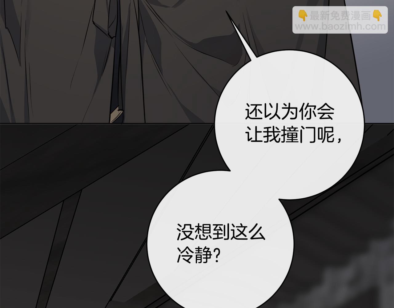 日蝕之刻 - 第76話 正在恢復記憶(1/3) - 6