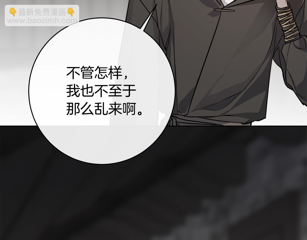 日蝕之刻 - 第76話 正在恢復記憶(1/3) - 8