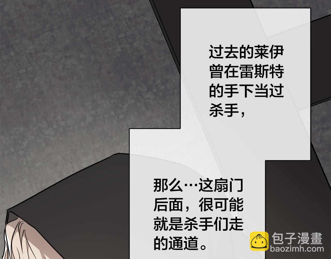 日蝕之刻 - 第76話 正在恢復記憶(2/3) - 5