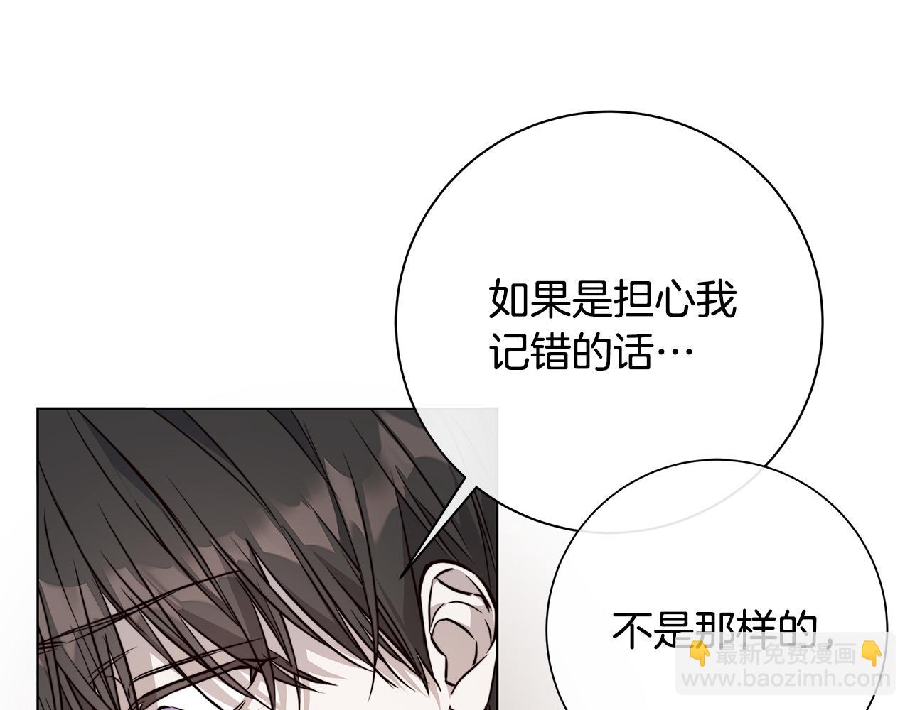 日蝕之刻 - 第76話 正在恢復記憶(2/3) - 3