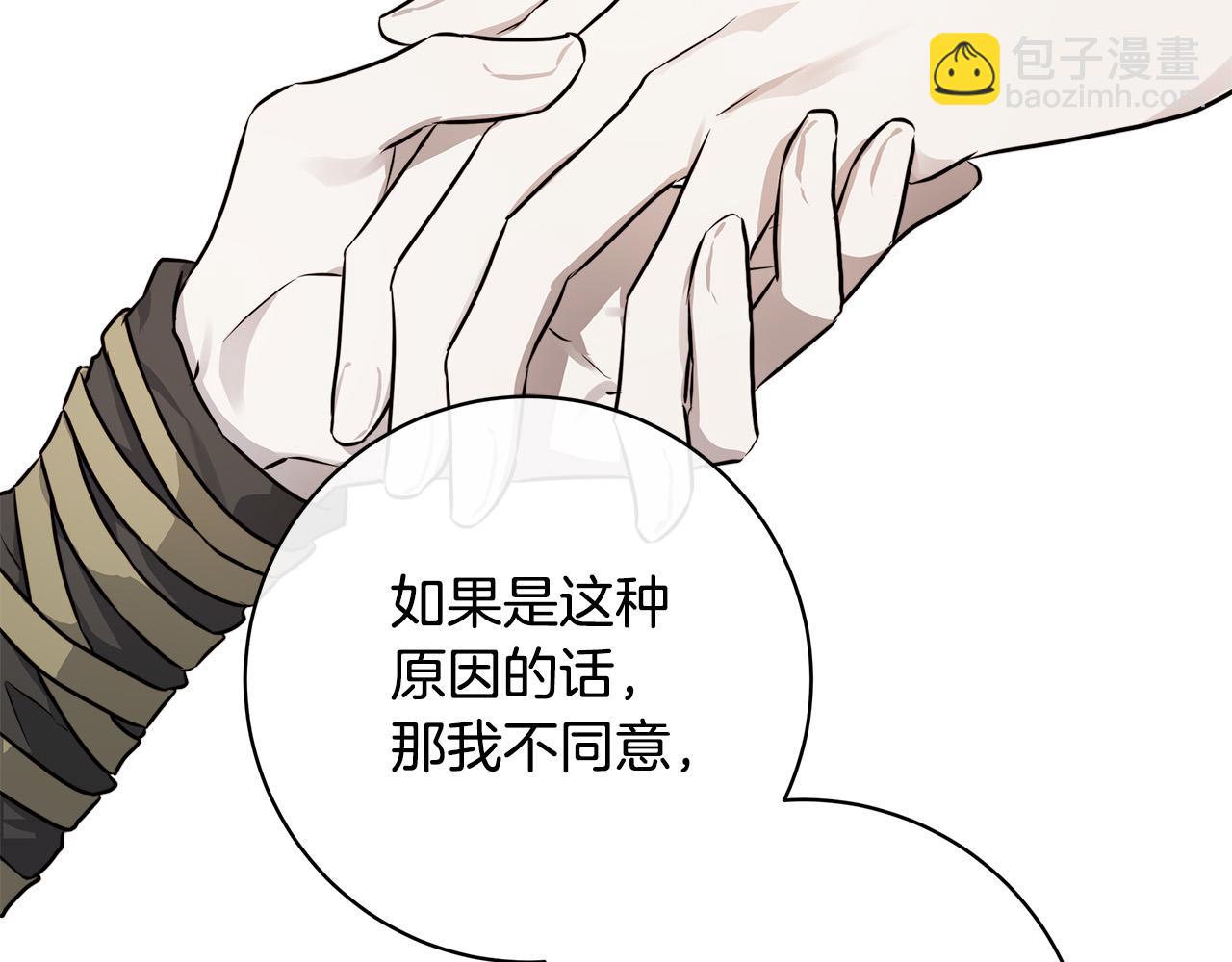 日蝕之刻 - 第76話 正在恢復記憶(2/3) - 1