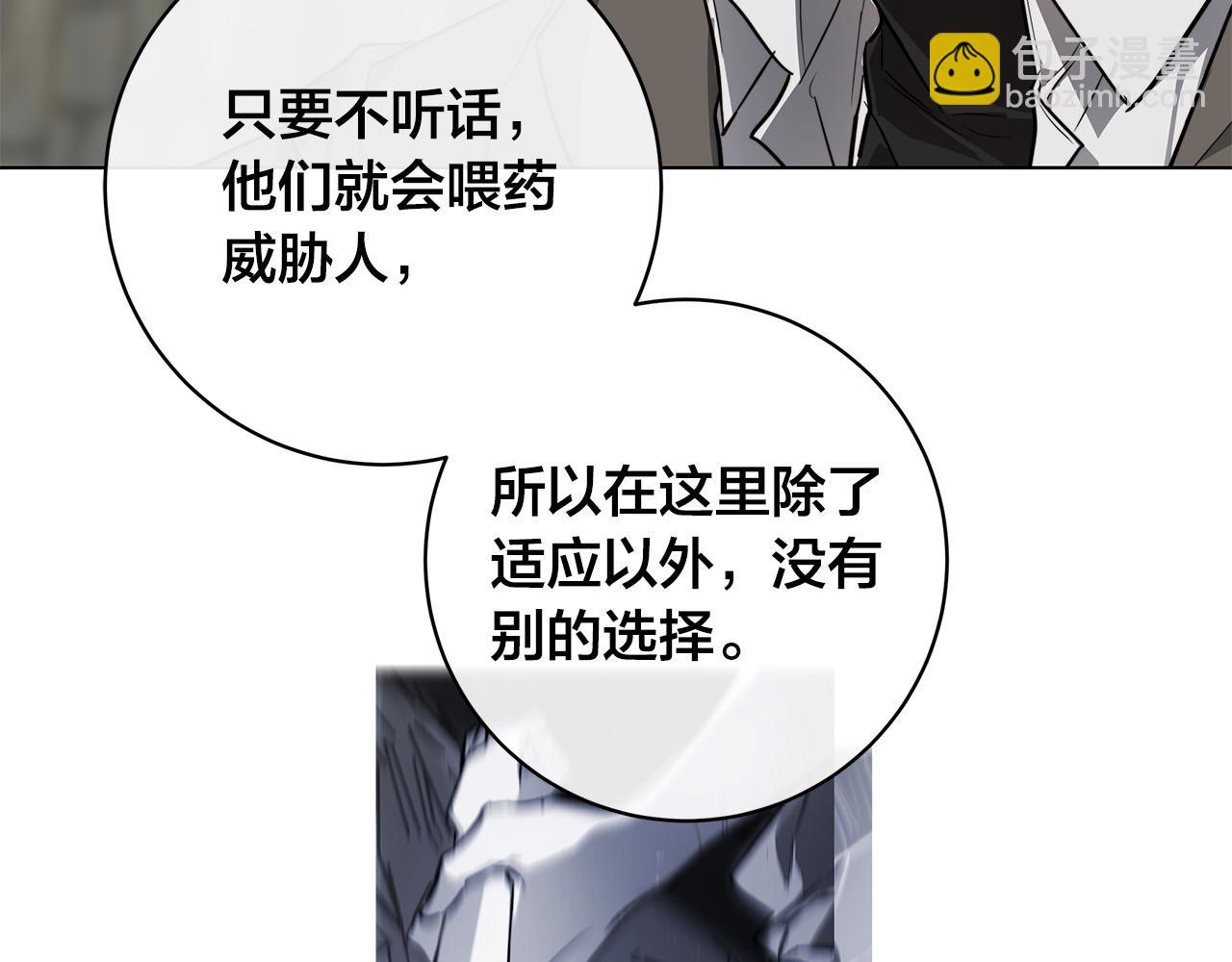 日蝕之刻 - 第78話 我們早就認識了(1/3) - 5