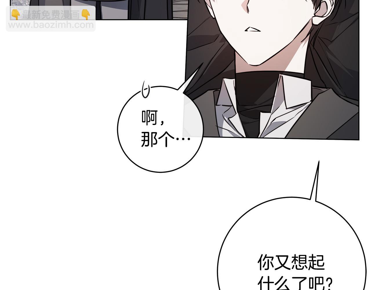 日蝕之刻 - 第78話 我們早就認識了(1/3) - 8