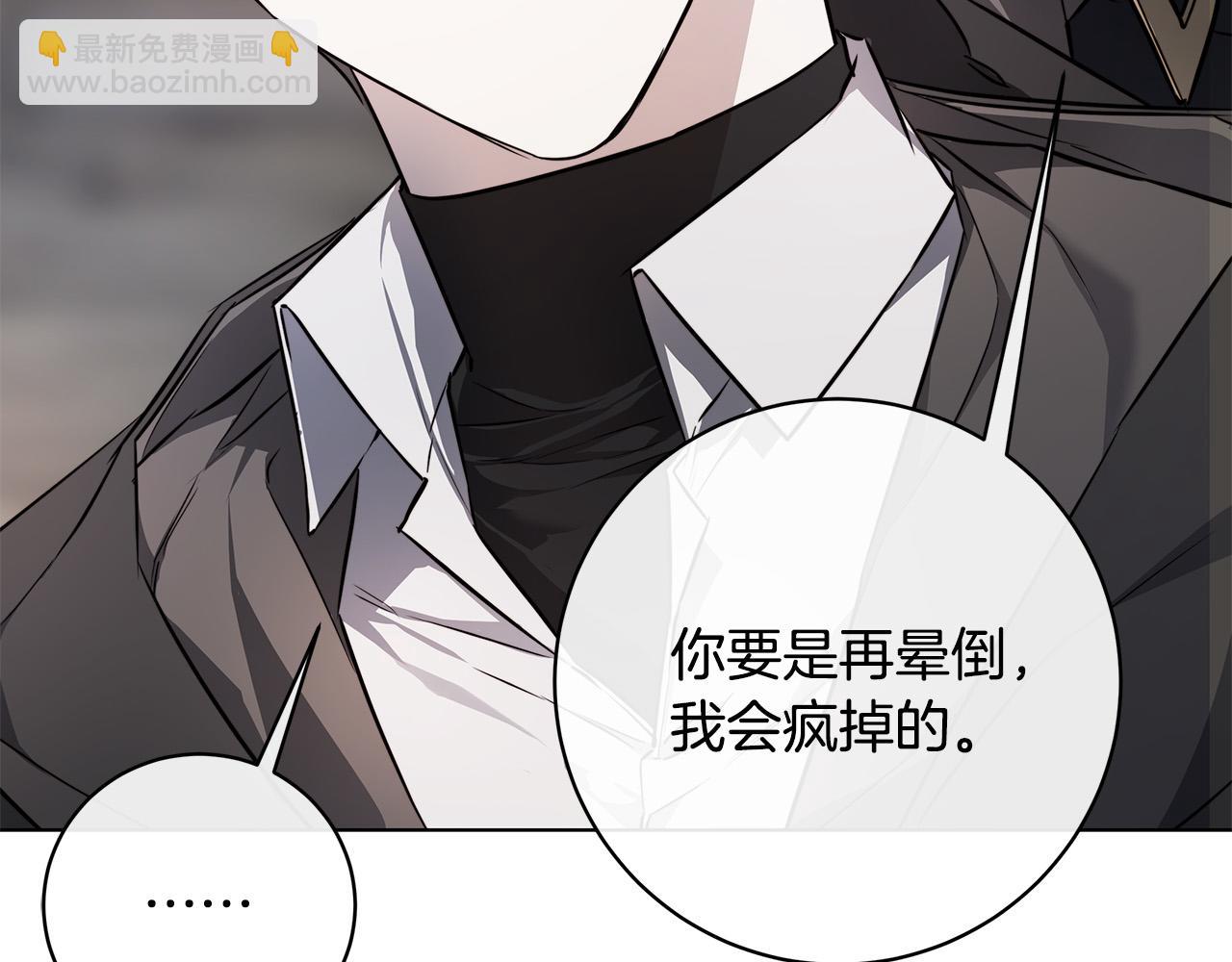 日蝕之刻 - 第78話 我們早就認識了(2/3) - 6