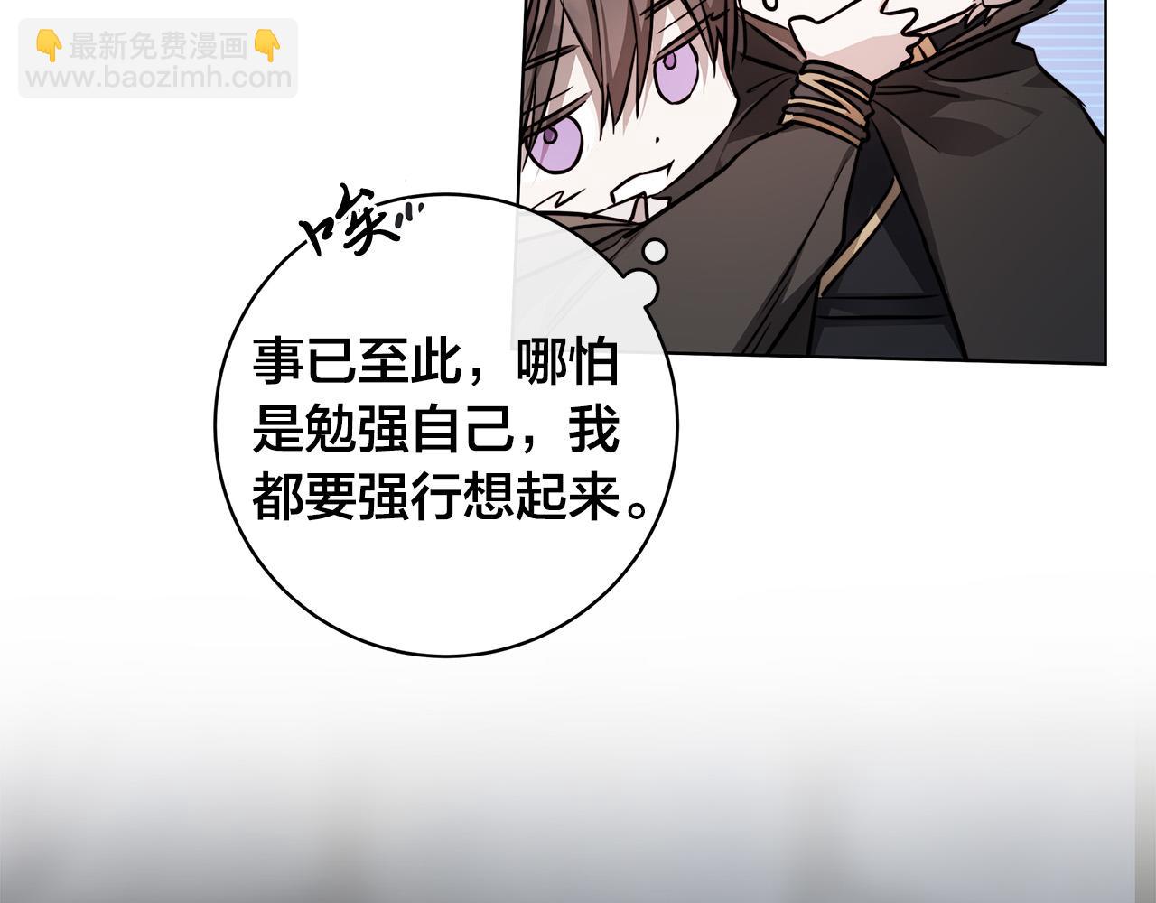 日蝕之刻 - 第78話 我們早就認識了(2/3) - 1