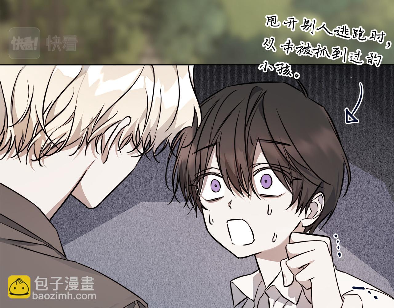 日蝕之刻 - 第80話 皇帝的私生子(1/4) - 3