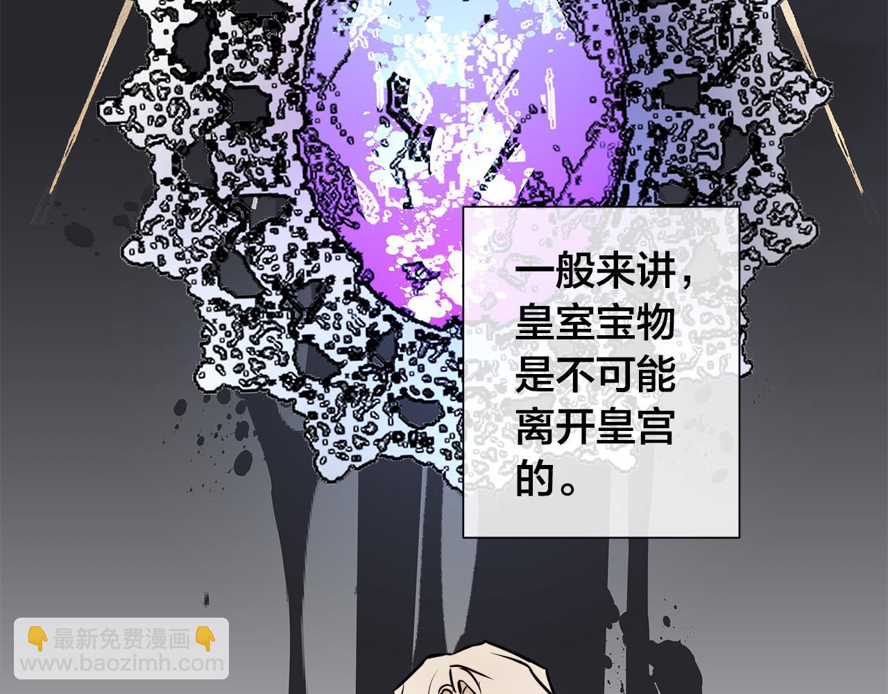 日蝕之刻 - 第80話 皇帝的私生子(2/4) - 7