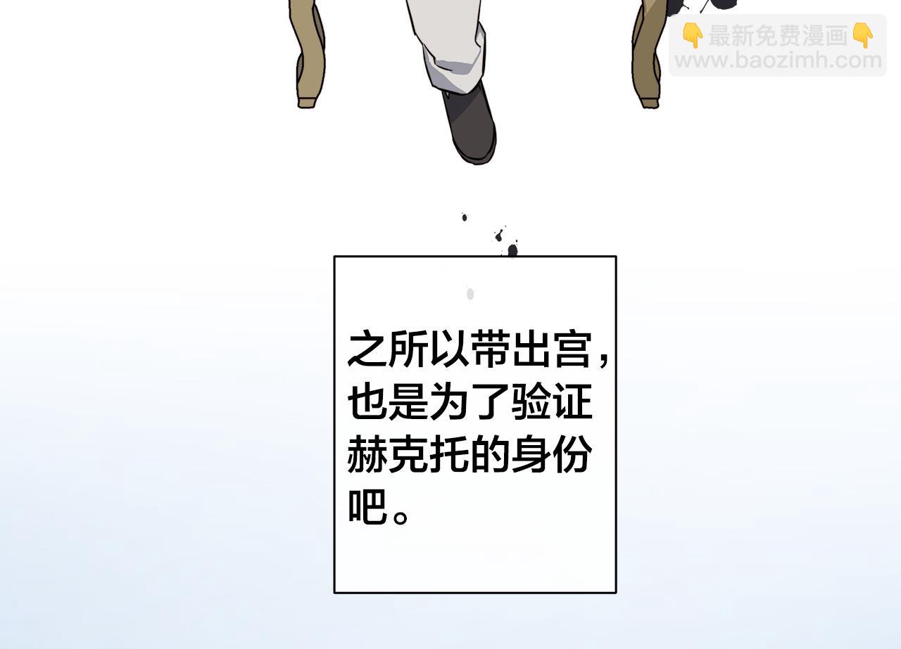 日蝕之刻 - 第80話 皇帝的私生子(2/4) - 1