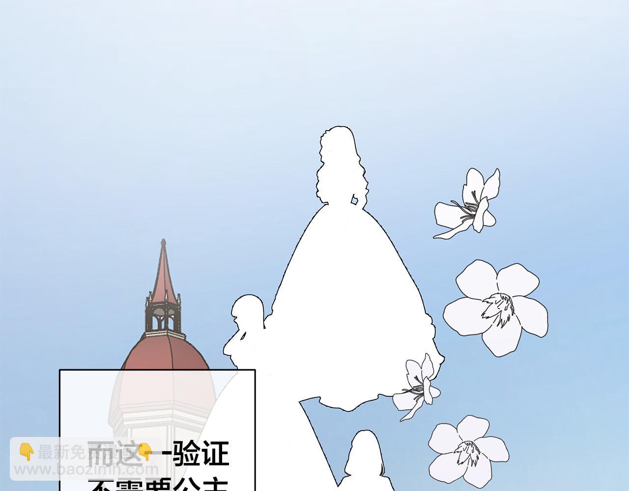 日蝕之刻 - 第80話 皇帝的私生子(2/4) - 2