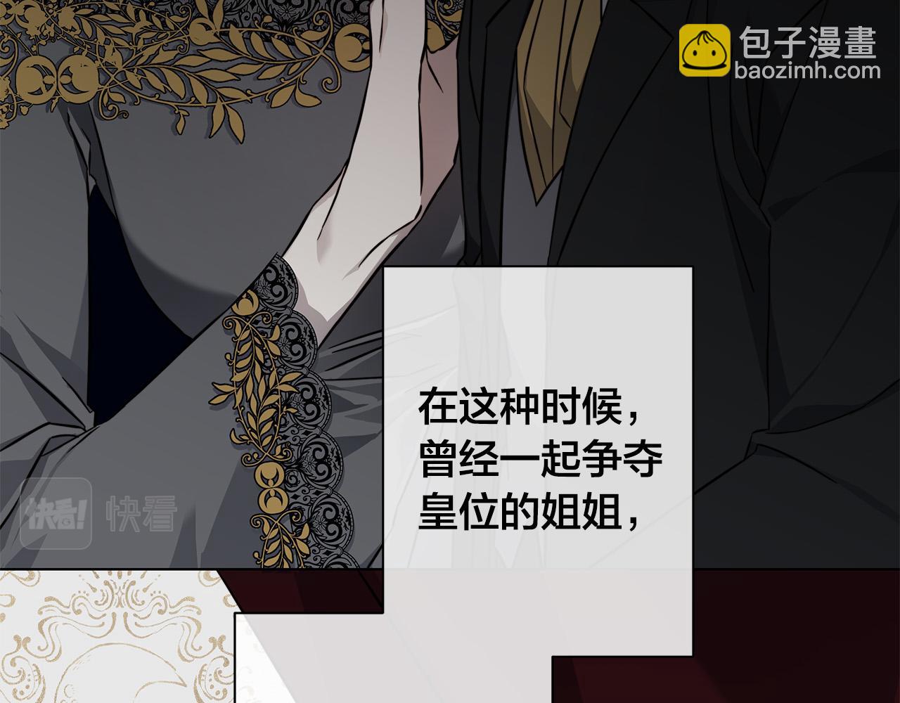 日蝕之刻 - 第80話 皇帝的私生子(2/4) - 7