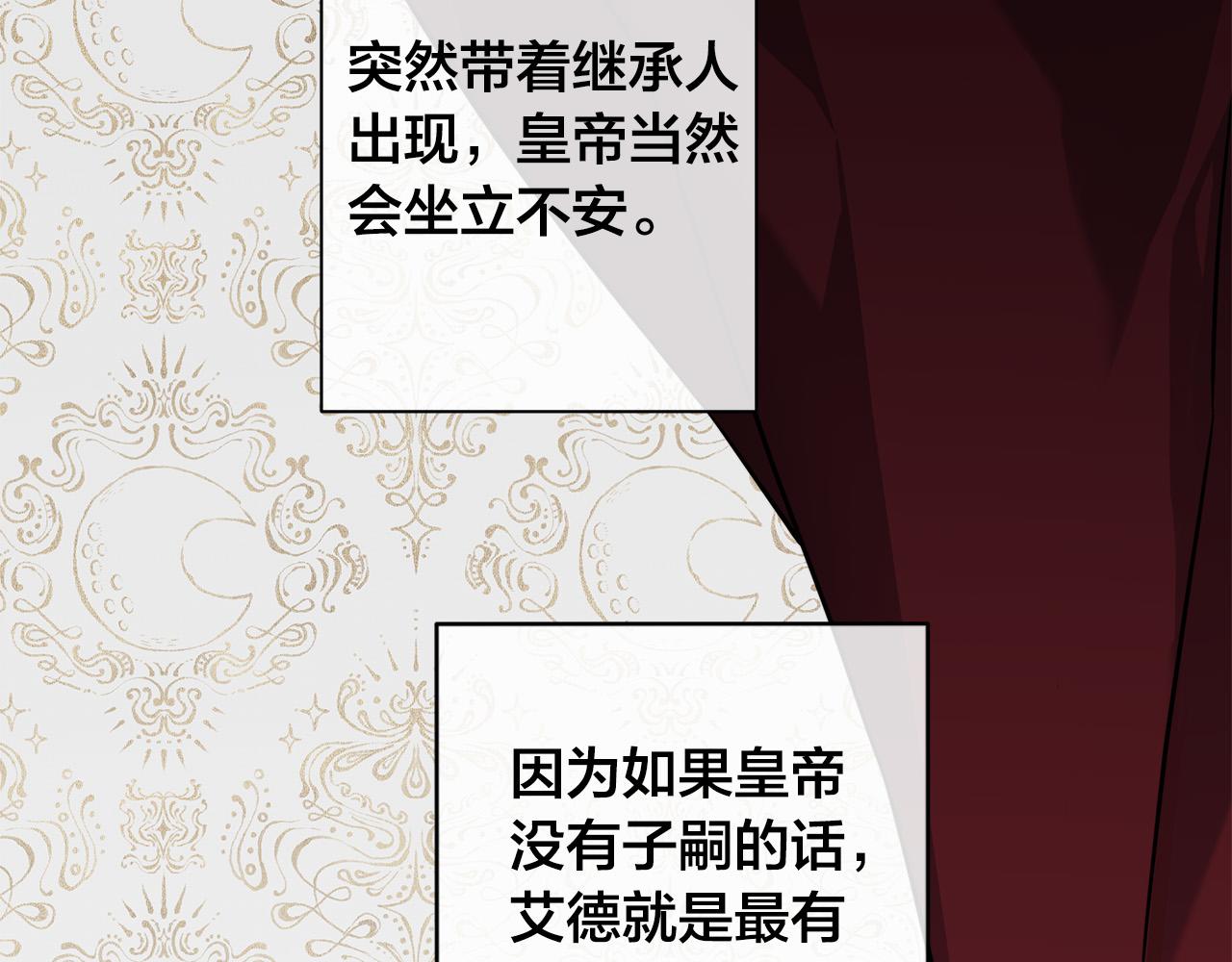 日蝕之刻 - 第80話 皇帝的私生子(2/4) - 8