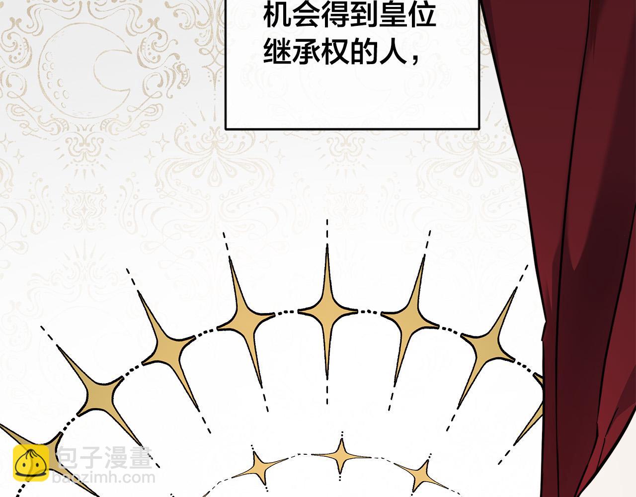 日蝕之刻 - 第80話 皇帝的私生子(2/4) - 1