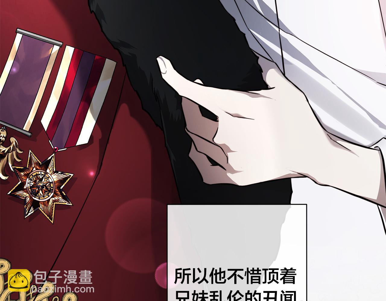 日蝕之刻 - 第80話 皇帝的私生子(2/4) - 4